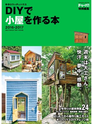 cover image of 手作りウッディハウス　ＤＩＹで小屋を作る本　２０１６－２０１７